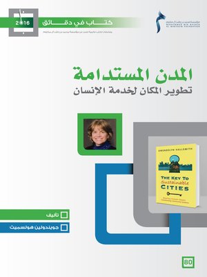 cover image of المدن المستدامة